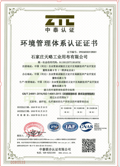环境管理体系认证证书