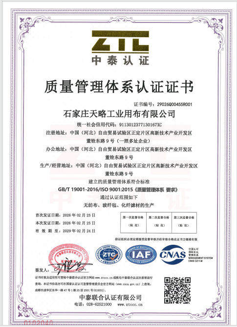 质量管理体系认证证书